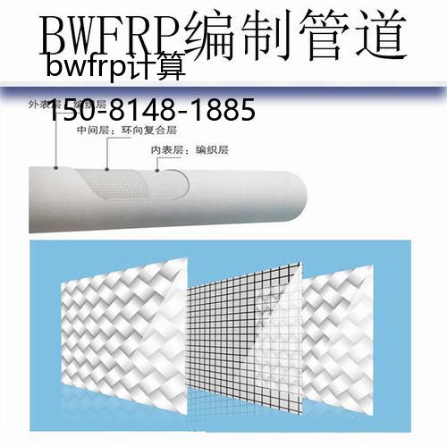 bwfrp计算, 玻璃钢电缆穿线保护管注意事项