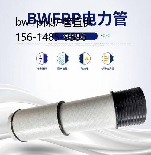 bwfrp保护管直供, bwfrp电力电缆管道安装过程