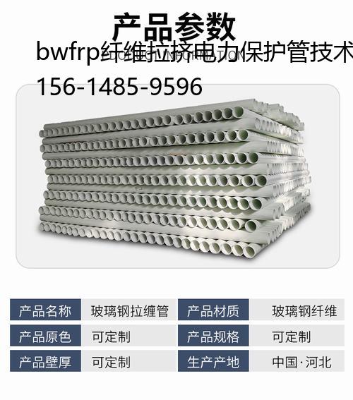 bwfrp纤维拉挤电力保护管技术, 玻璃钢电缆电力管道价格