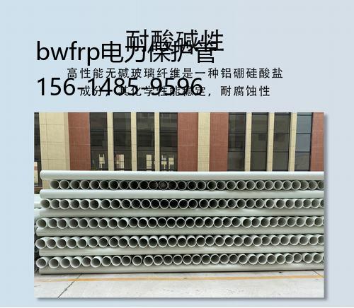 bwfrp电力保护管, 缠绕玻璃钢电力管报价